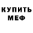 Меф mephedrone KINGY'S PC