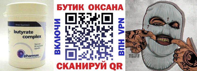 БУТИРАТ 1.4BDO  закладки  Клин 